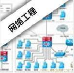 高級網(wǎng)絡(luò)工程師 西安計(jì)算機(jī)培訓(xùn)與自動化工程的相關(guān)信息