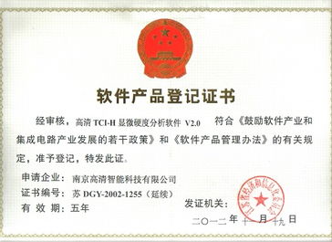 TCI H顯微硬度分析軟件V2.01榮獲軟件產品登記證書 規范測繪行業與不動產登記代理服務的新里程碑